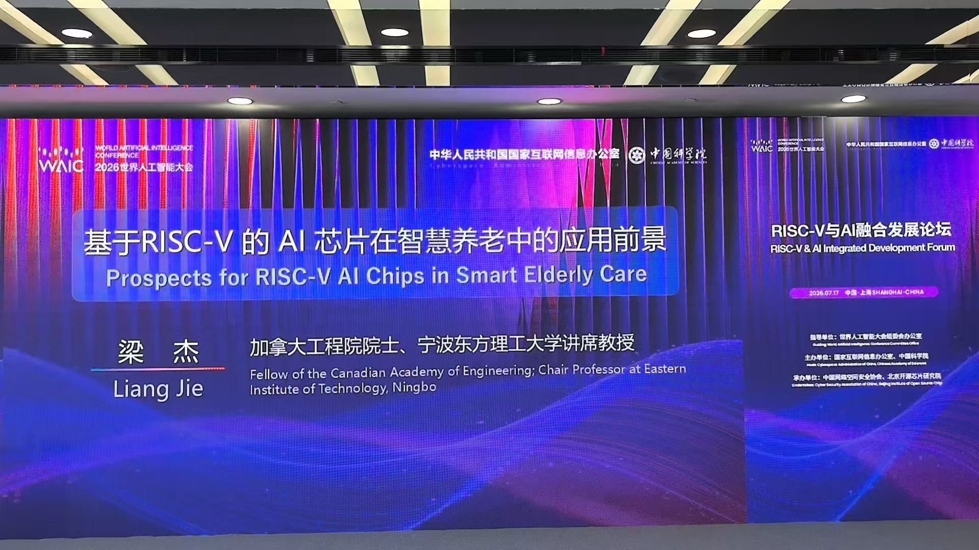 梁杰院士在RISC-V与AI融合发展论坛发表主旨演讲：基于RISC-V的AI芯片在智慧养老中的应用前景
